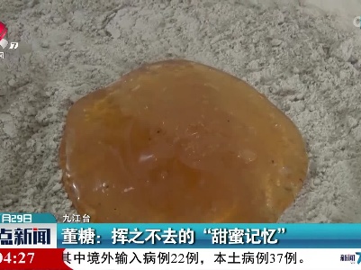 董糖：挥之不去的“甜蜜记忆”