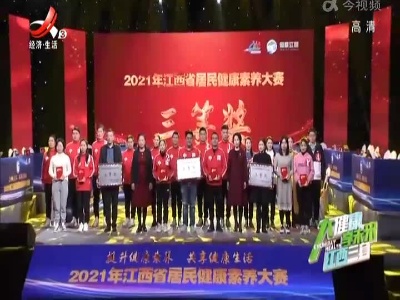 健康江西20220101