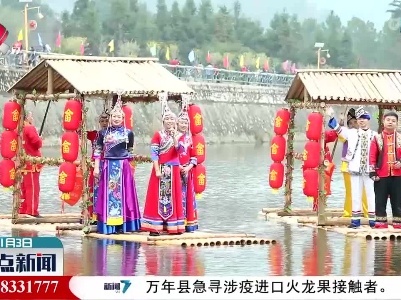 【元旦这么过】东固畲族：晒出幸福生活 迎接红火新年