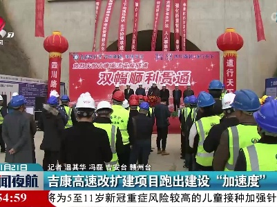 吉康高速改扩建项目跑出建设“加速度”