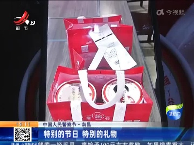 【中国人民警察节】南昌：特别的节日 特别的礼物