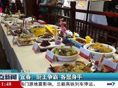 宜春：厨王争霸 各显身手