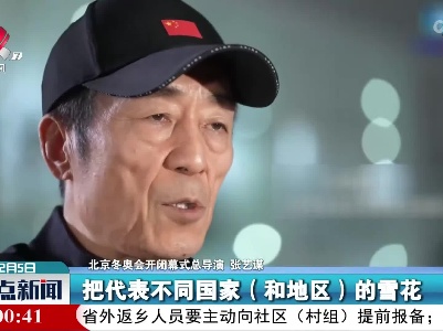 冬奥时间：北京冬奥会开幕式昨晚举行 圣火点燃“百年奥运史上没有过”