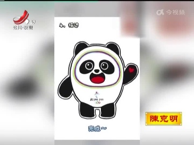 “3个鸡蛋法”画出“冰墩墩”