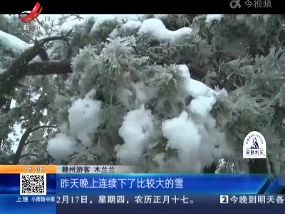 九江：庐山现“冰包雪”景观