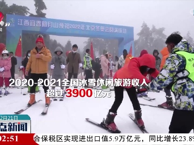【与冬奥同行】记者看冬奥：冬奥点燃中国冰雪产业
