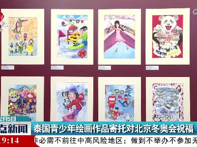 泰国青少年绘画作品寄托对北京冬奥会祝福