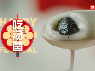 元宵节丨软墩墩滑“雪”记