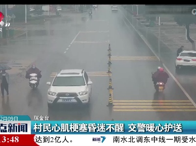 村民心肌梗塞昏迷不醒 交警暖心护送