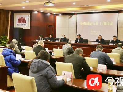 2022年南昌市司法行政工作会议召开