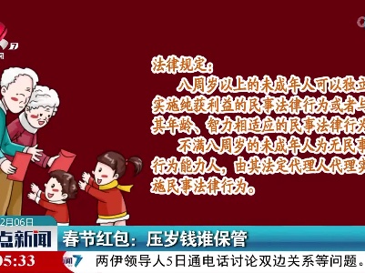 春节红包：压岁钱谁保管