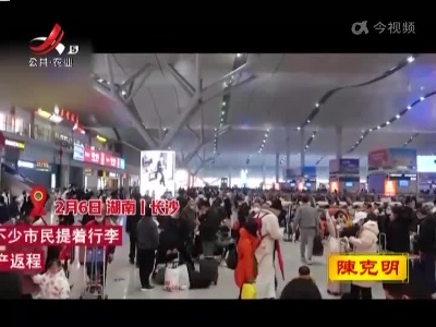 春节返程 市民带家乡特产候车