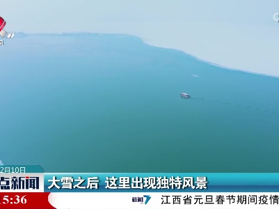 大雪之后 这里出现独特风景