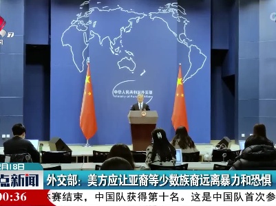 整点新闻20220218 10:00