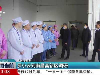 罗小云到南昌高新区调研