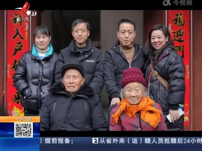 抚州：45年了 他们终于团圆