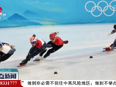 【冬奥会上的这一片“冰天雪地”】比赛用冰：过程复杂、标准苛刻