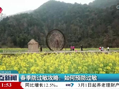 春季防过敏攻略：如何预防过敏
