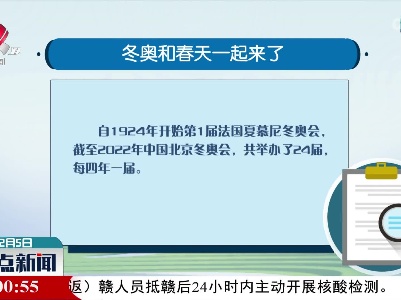 【与冬奥同行】冬奥和春天一起来了