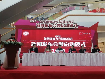 南昌第四届智力竞技运动会鸣锣开赛
