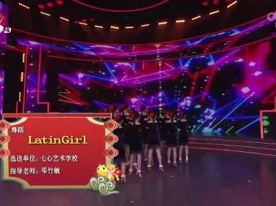 2022江西少儿春晚《Latin Girl》（七心艺术学校选送）