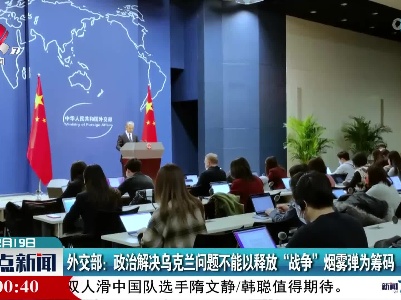 整点新闻20220219 10:00
