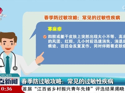 春季防过敏攻略：常见的过敏性疾病
