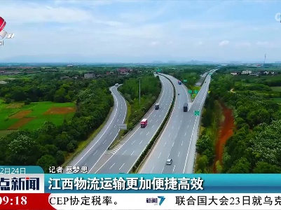 江西物流运输更加便捷高效