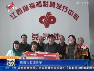 南昌：市民合买彩票喜中817万元