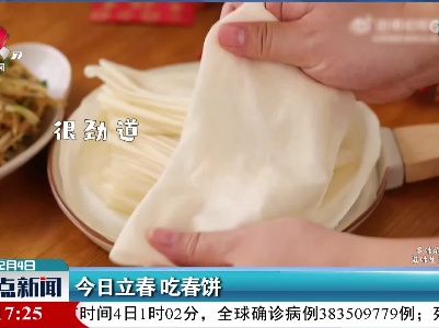 今日立春 吃春饼