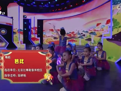 2022江西少儿春晚《芭比》（北京红舞鞋泰和校区选送）