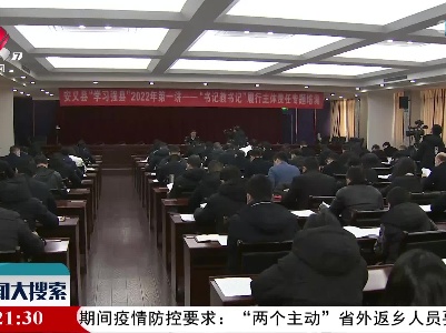 安义：新春开工日的第一课