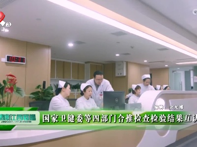 健康江西联播20220224