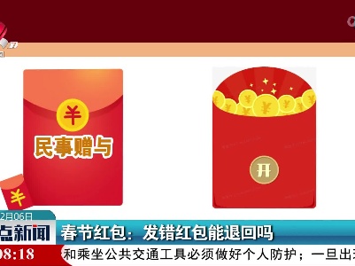 春节红包：发错红包能退回吗