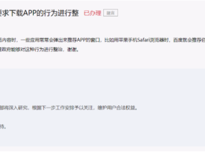 热评丨“强制下载App”是霸王行径