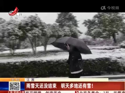 江西：雨雪天还没结束 明天多地还有雪！