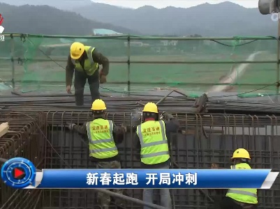 社会传真20220211新春起跑 开局冲刺