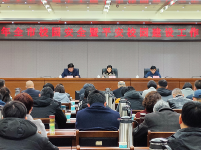 九江召开2022年校园安全暨平安校园建设工作视频会议 