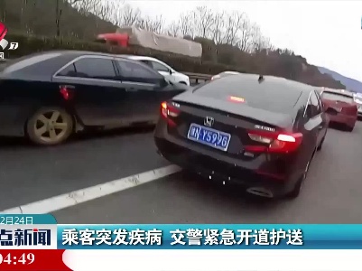 乘客突发疾病 交警紧急开道护送
