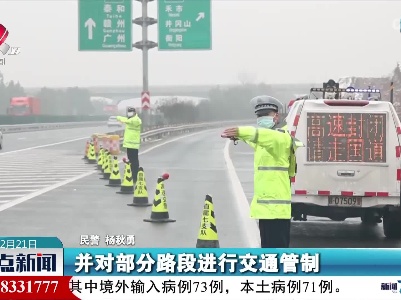 【江西多地迎来降雪】吉安：部分高速闸道临时关闭 交警24小时保安全