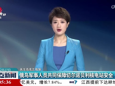 【关注乌克兰局势】美国将向乌克兰提供3.5亿美元军事援助