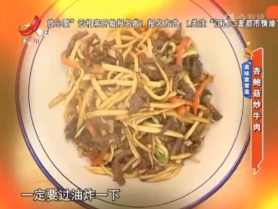 美味家常菜——杏鲍菇炒牛肉