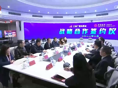 江西广播电视台与中国银行江西省分行签署全面战略合作协议