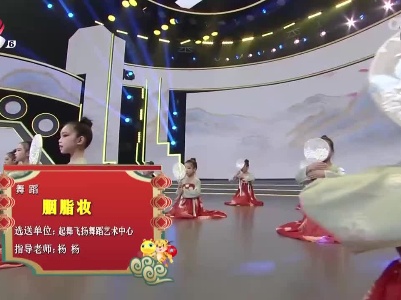 2022江西少儿春晚《胭脂妆》（起舞飞扬舞蹈艺术中心选送）
