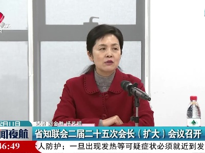 江西省知联会二届二十五次会长（扩大）会议召开