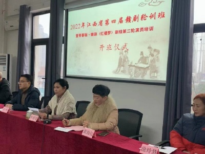 青春版赣剧红楼梦剧组第二轮演员培训开班啦！ 