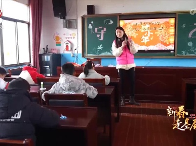 社会传真20220212 新春走基层：让爱留守