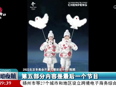 景德镇设计师为北京冬奥会设计演出服