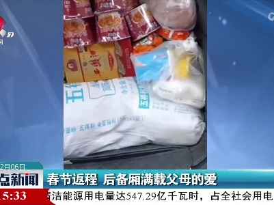 春节返程 后备厢满载父母的爱