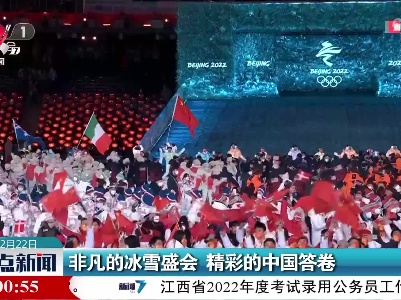 非凡的冰雪盛会 精彩的中国答卷